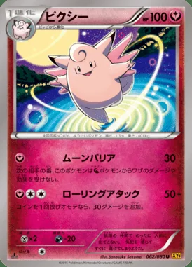 Clefable card image