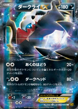 Darkrai EX card image