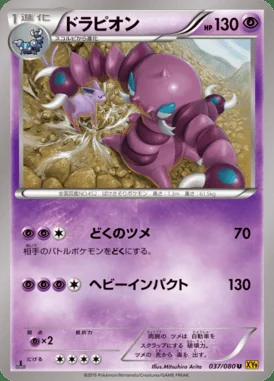 Drapion card image