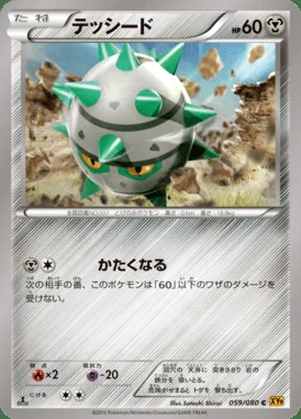 Ferroseed card image