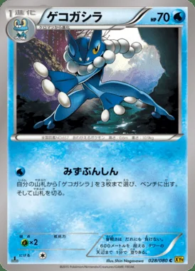 Frogadier card image