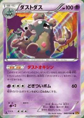 Garbodor card image