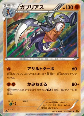 Garchomp card image