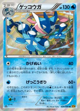 Greninja card image