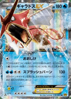 Gyarados EX card image