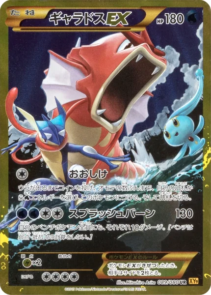 Gyarados EX card image