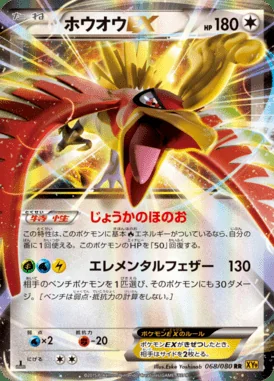 Ho-Oh EX card image
