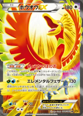 Ho-Oh EX card image