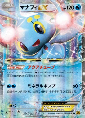 Manaphy EX card image
