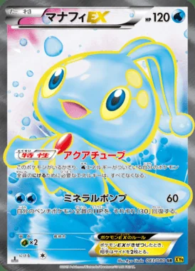 Manaphy EX card image