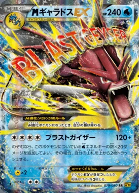 Mega Gyarados EX card image