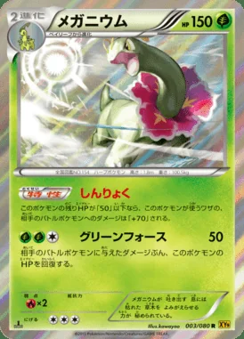 Meganium card image