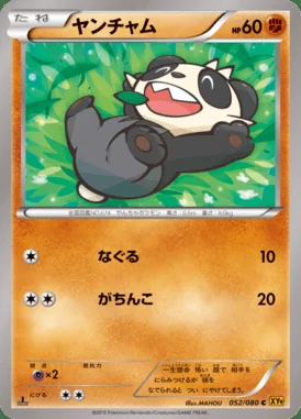 Pancham card image