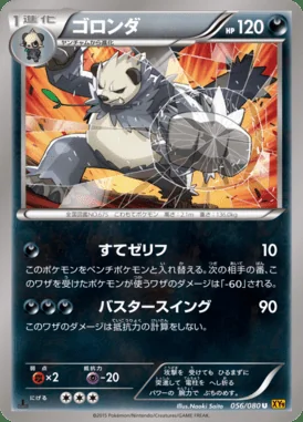 Pangoro card image