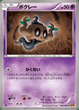 Phantump card image