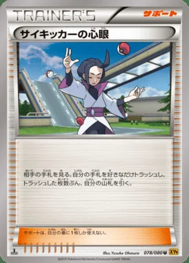 Psychic's Third Eye card image
