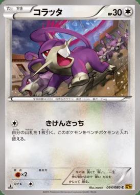 Rattata card image