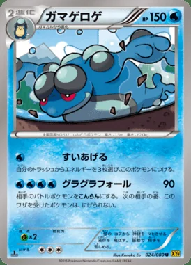 Seismitoad card image