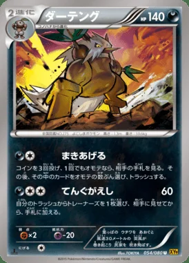 Shiftry card image