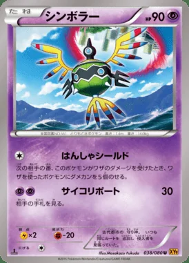 Sigilyph card image