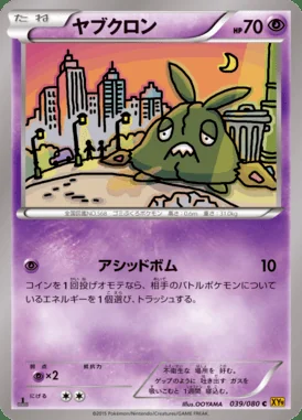 Trubbish card image