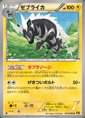 Zebstrika card image