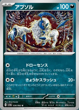 Absol card image