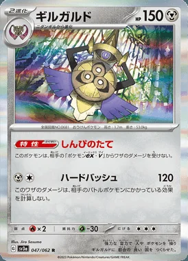 Aegislash card image