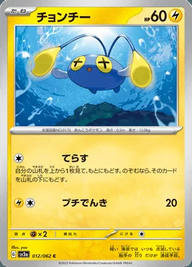 Chinchou card image