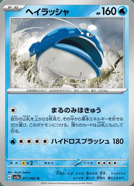 Dondozo card image