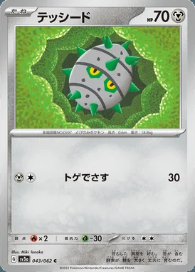Ferroseed card image