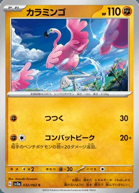 Flamigo card image