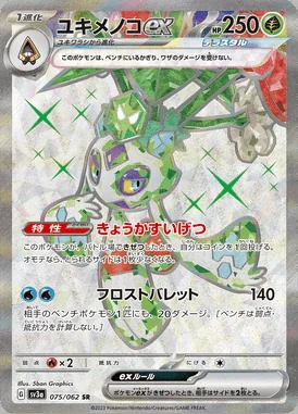 Froslass ex card image