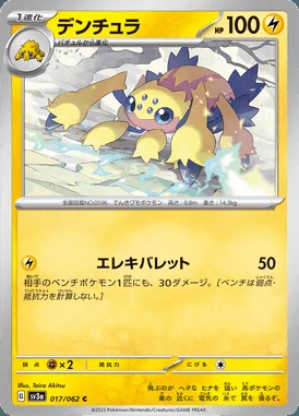 Galvantula card image