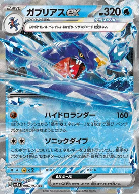 Garchomp ex card image