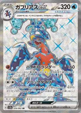 Garchomp ex card image