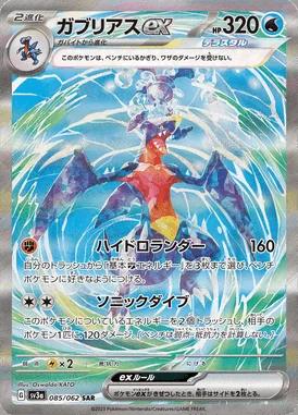 Garchomp ex card image