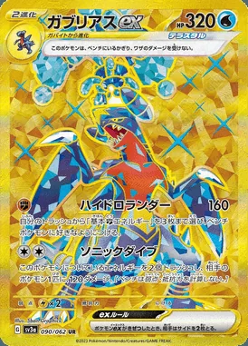 Garchomp ex card image