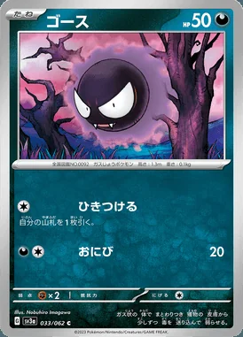 Gastly card image