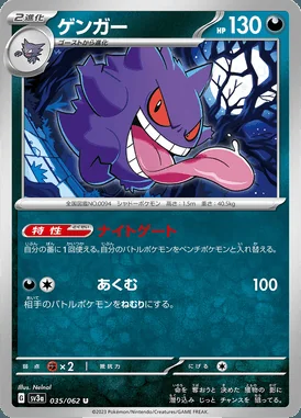 Gengar card image