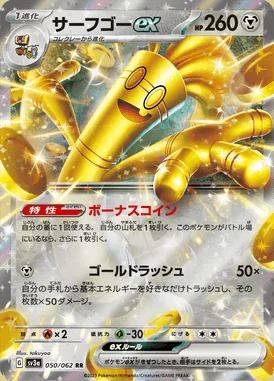 Gholdengo ex card image