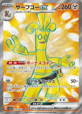 Gholdengo ex card image