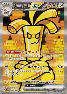 Gholdengo ex card image