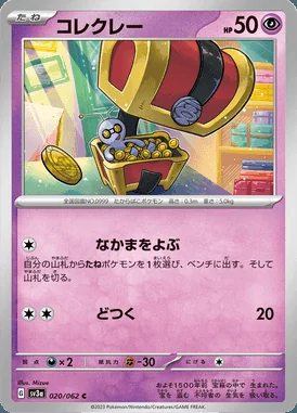 Gimmighoul card image