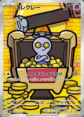 Gimmighoul card image
