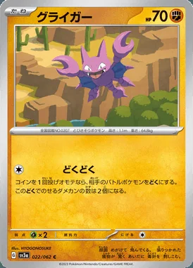 Gligar card image
