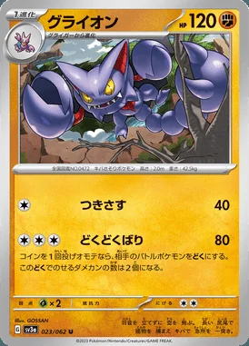 Gliscor card image