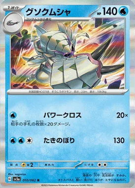 Golisopod card image