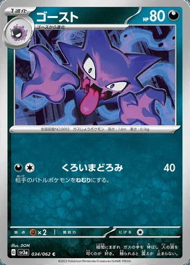 Haunter card image