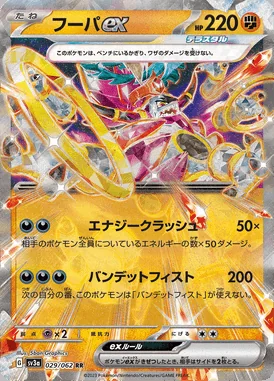 Hoopa ex card image